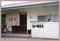 国東荘の写真